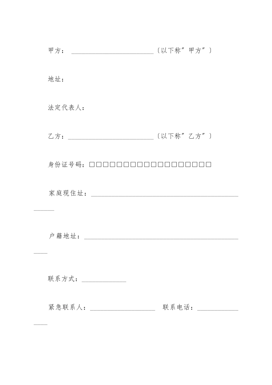 保安劳动合同范本_第2页