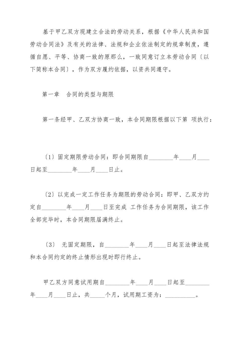 保安劳动合同范本_第3页