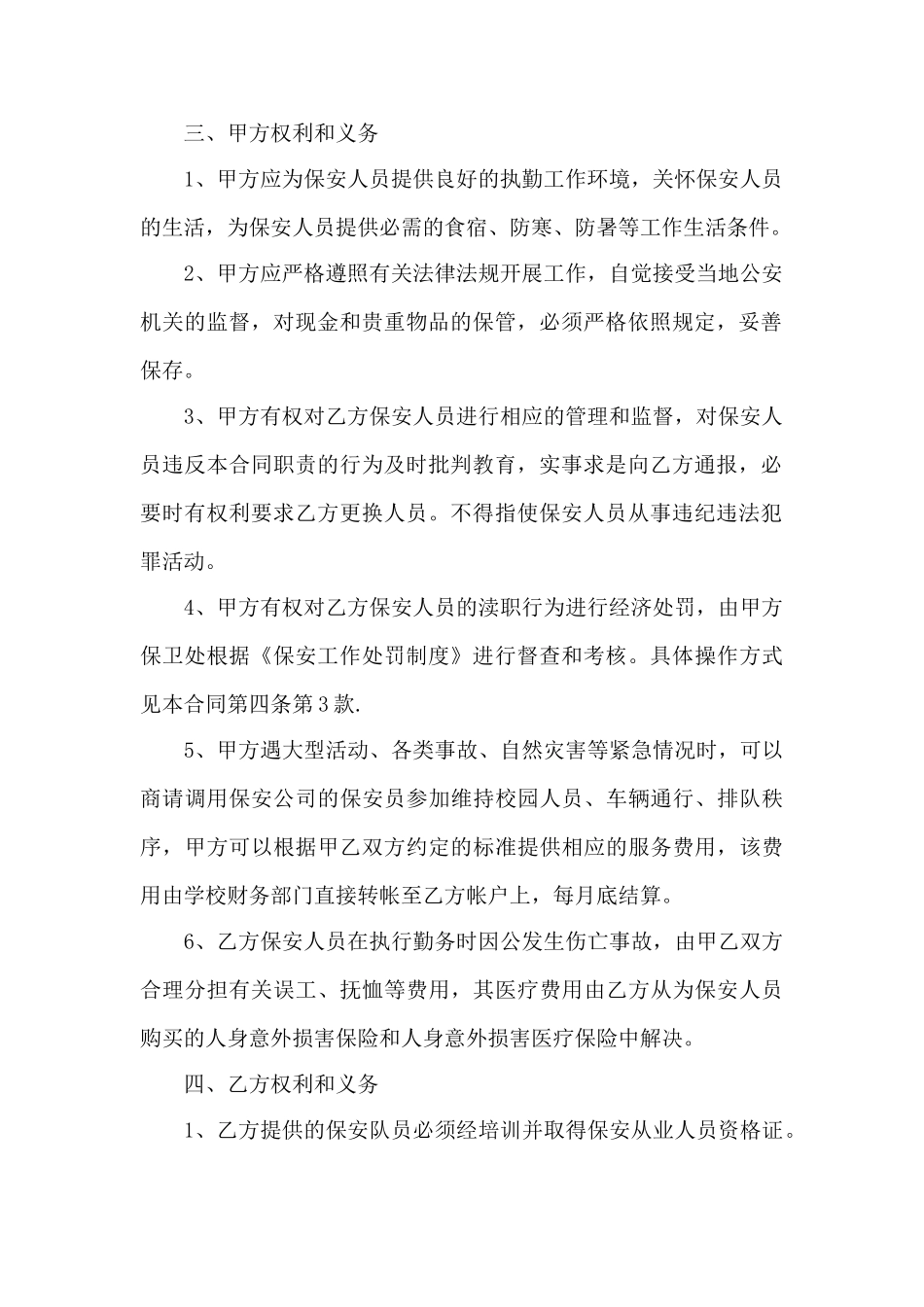 保安劳动合同范本3篇——范本_第2页