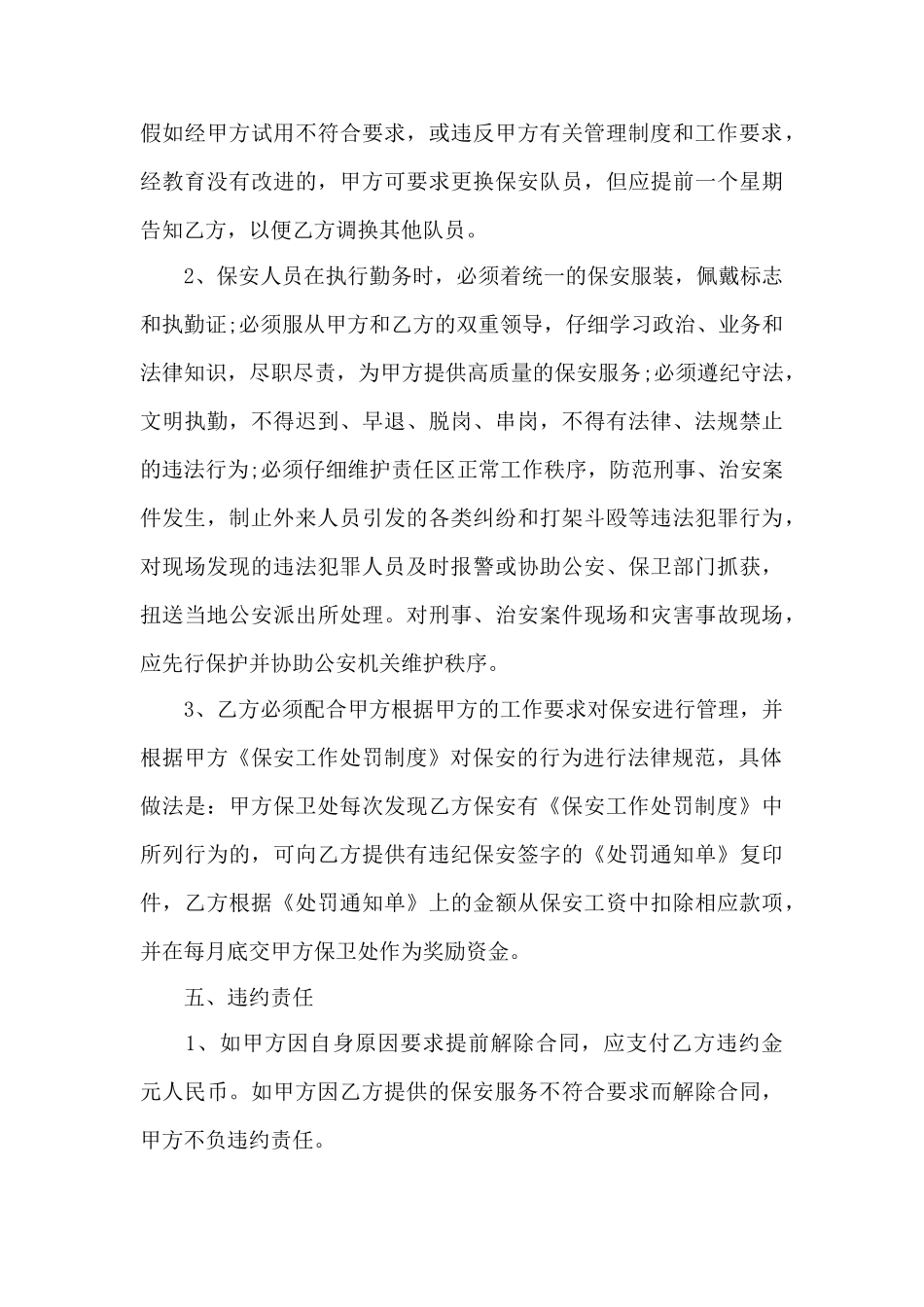 保安劳动合同范本3篇——范本_第3页