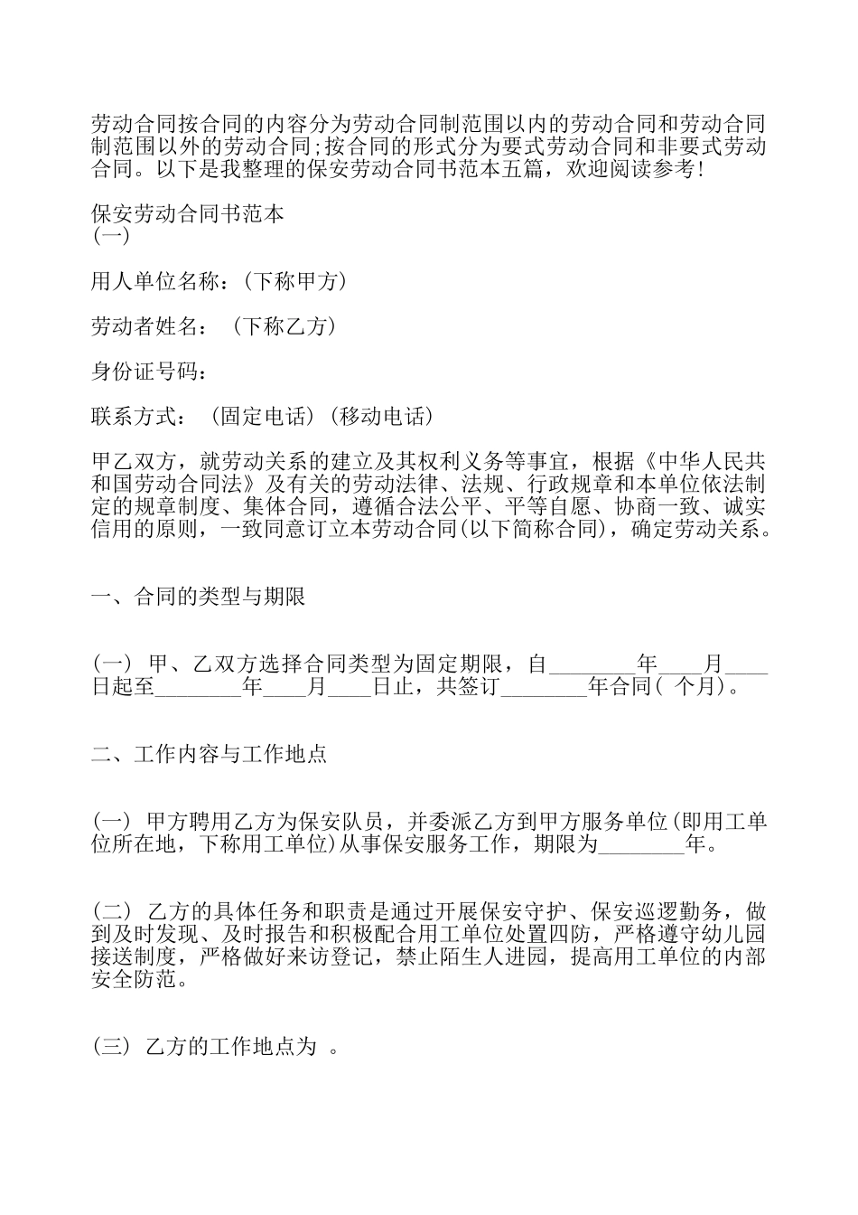 保安劳动合同书通用版——_第2页