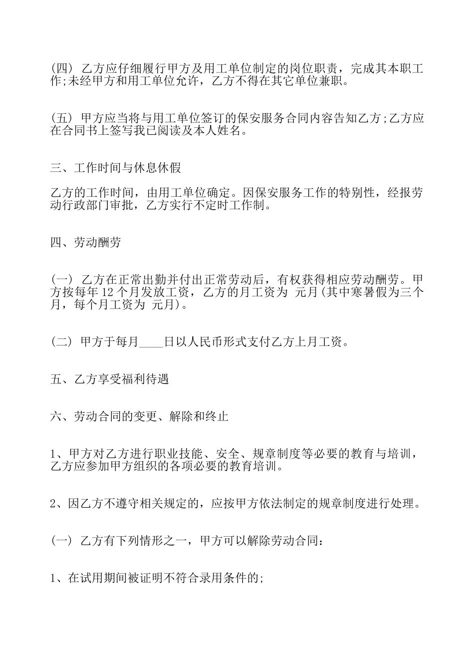 保安劳动合同书通用版——_第3页