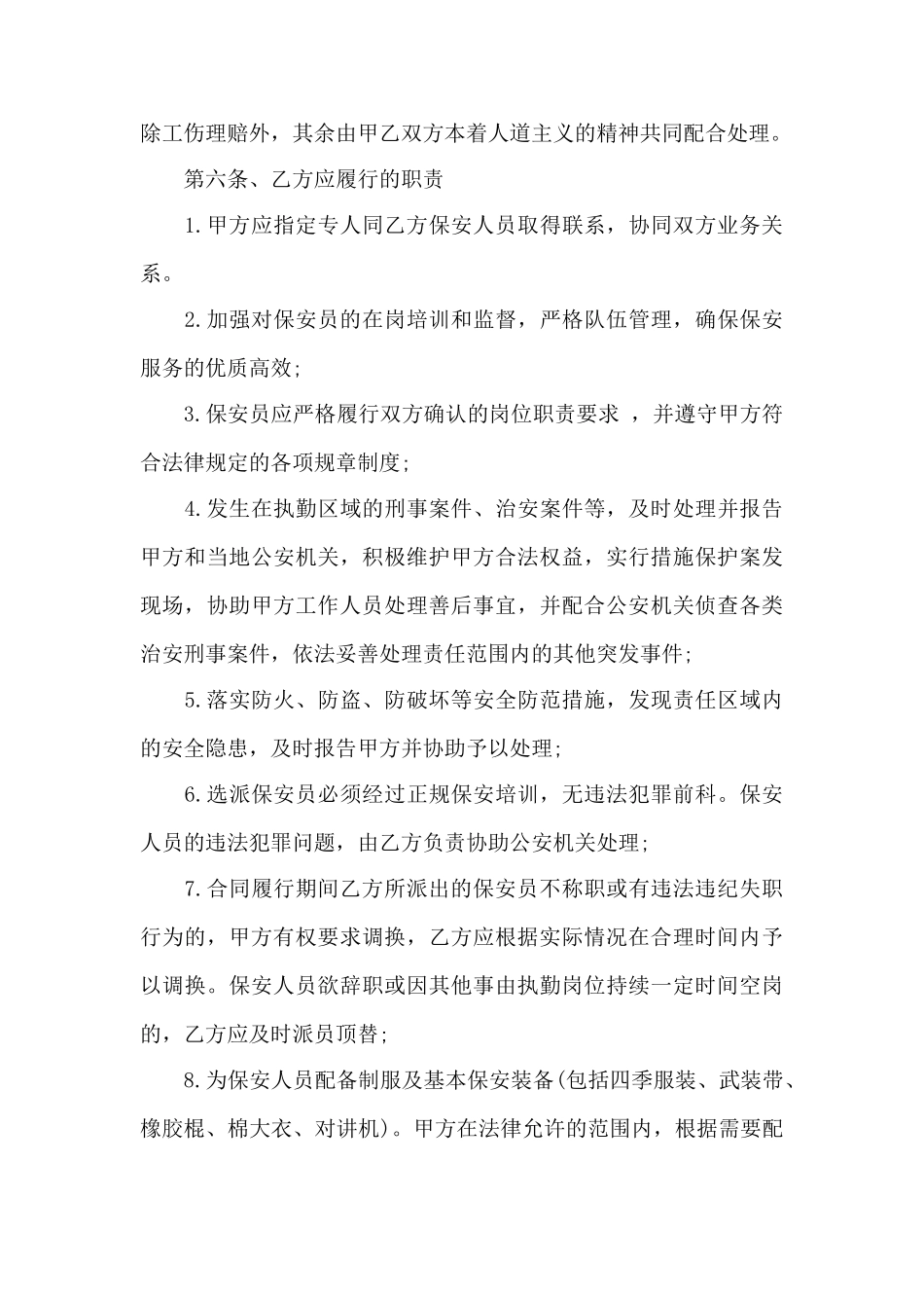 保安劳务合同书——范本_第3页