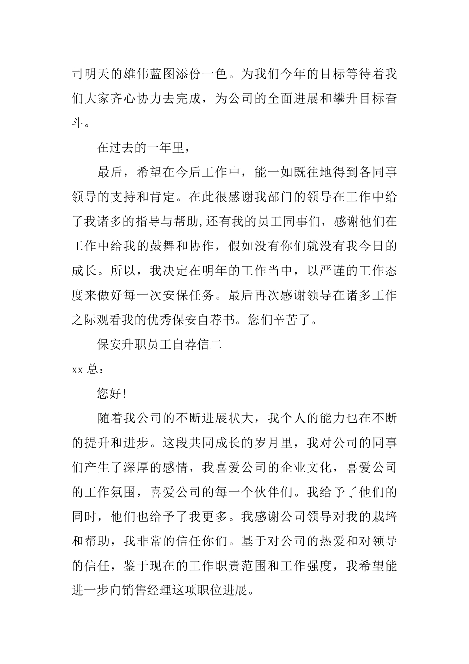 保安升职自荐信_第2页