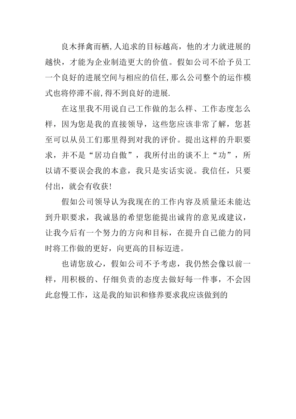 保安升职自荐信_第3页