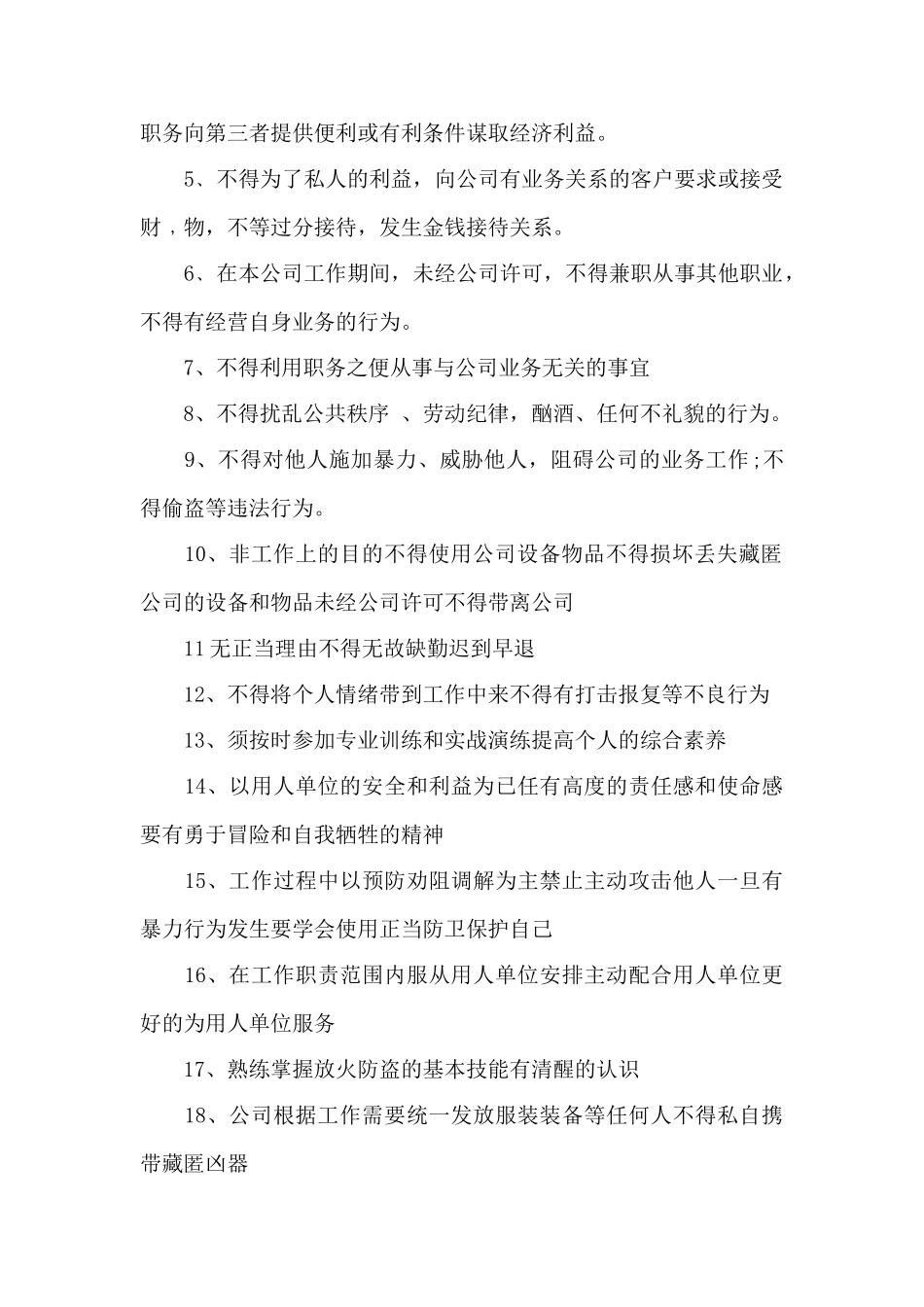 保安劳动合同书范本——范本_第2页