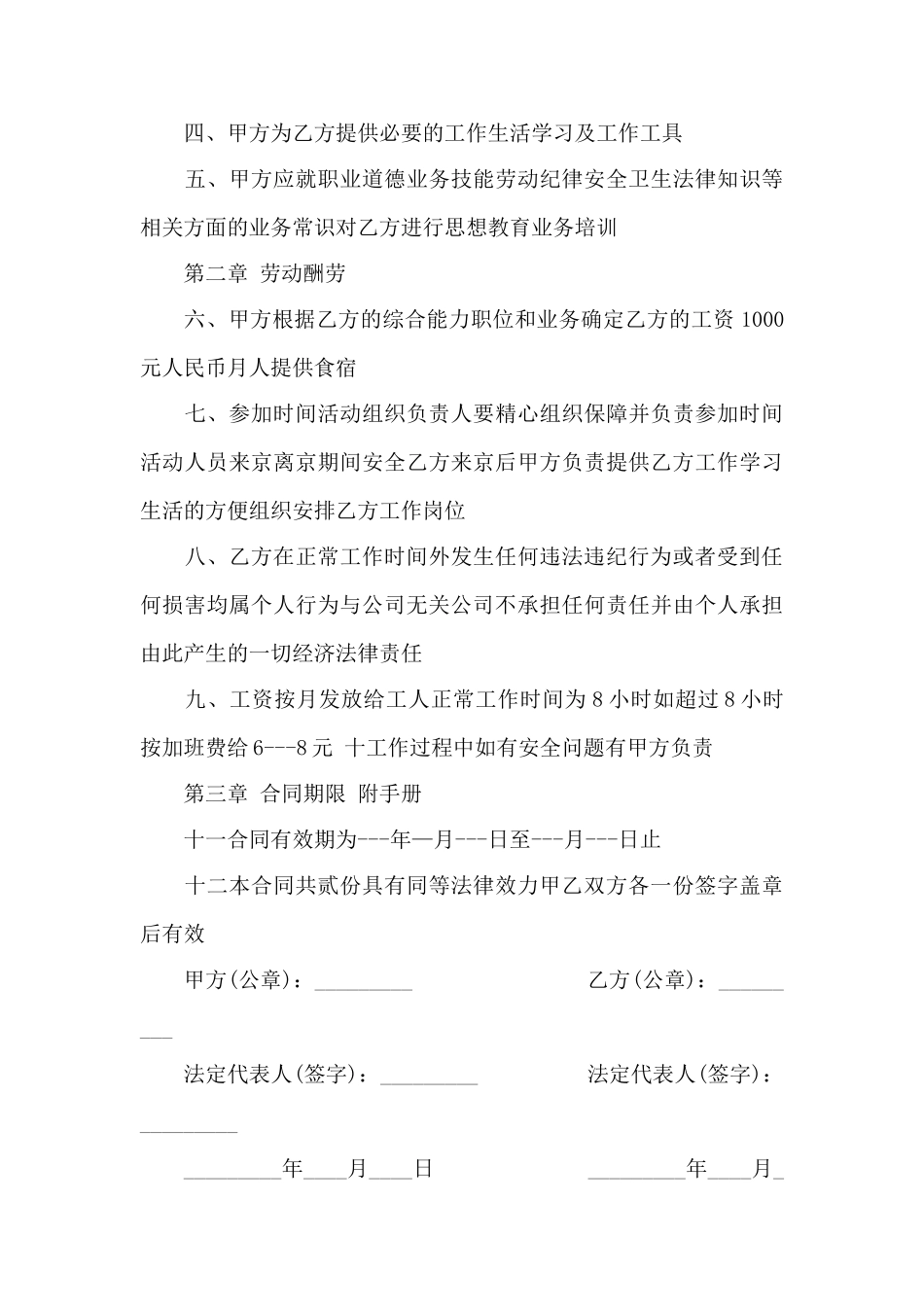 保安劳动合同书范本——范本_第3页