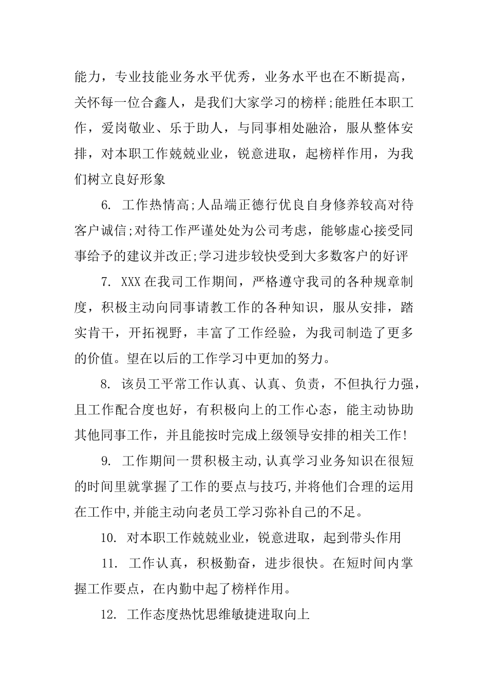 保安员工优秀评语_第2页