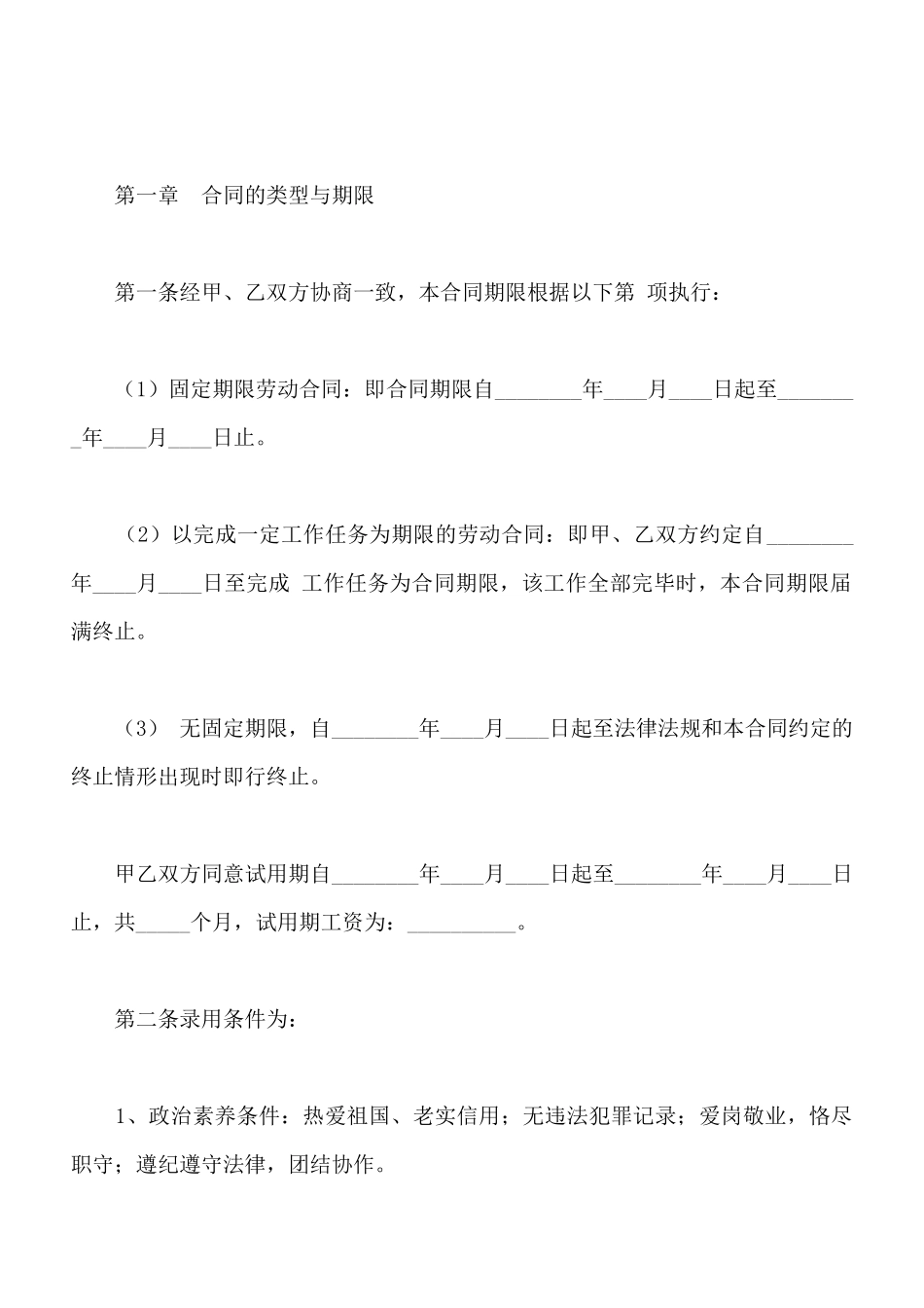 保安劳动合同范本x_第2页