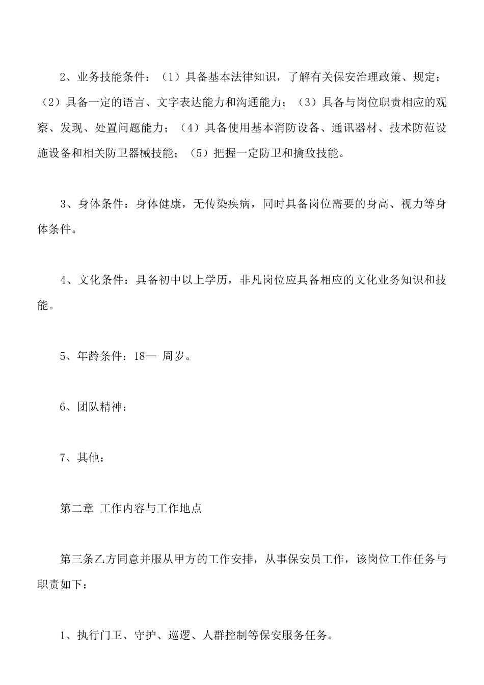 保安劳动合同范本x_第3页