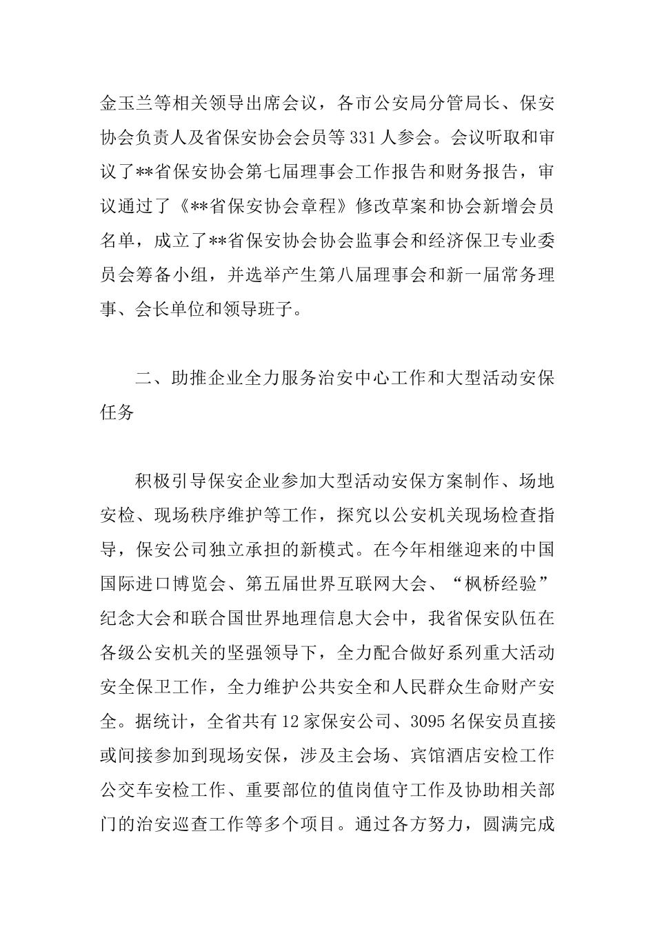 保安协会2025年工作总结和2025年工作计划_第2页