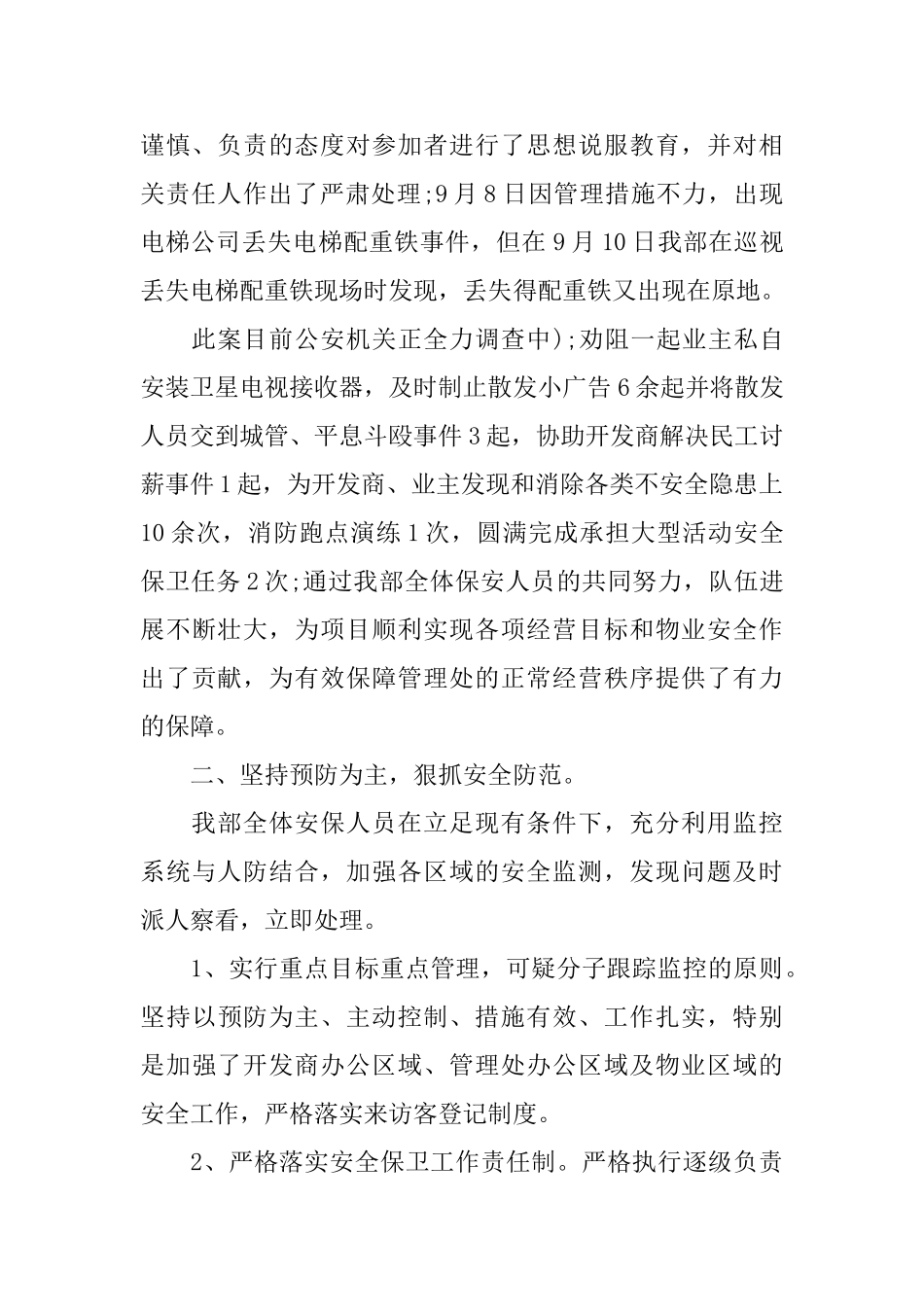 保安员年终总结优秀范文_第2页