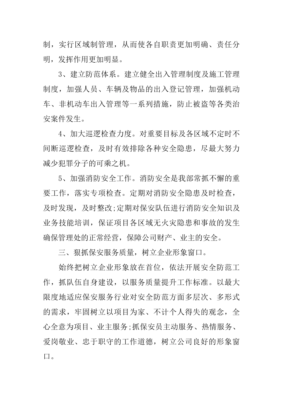 保安员年终总结优秀范文_第3页