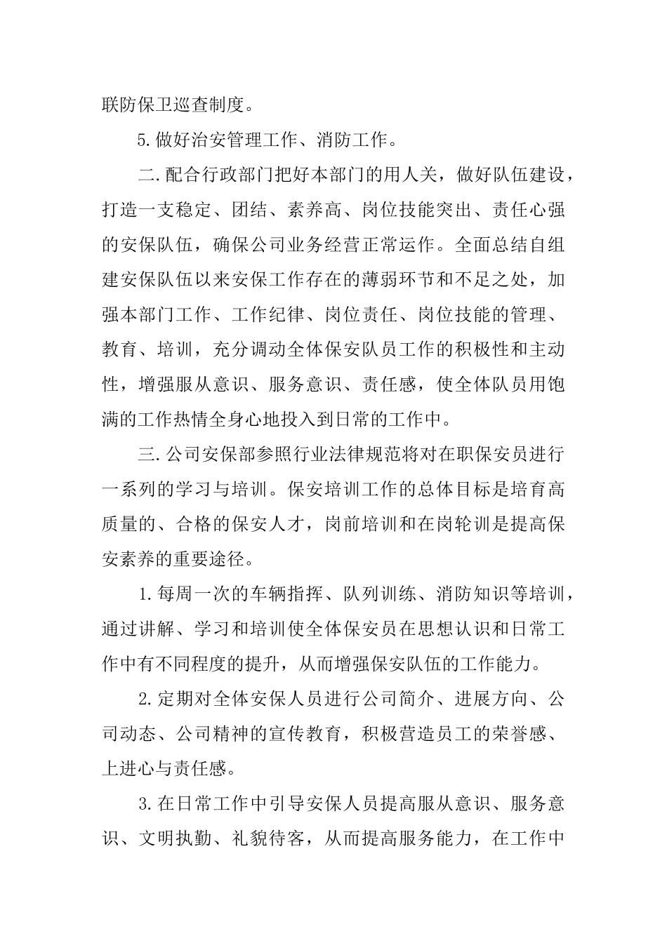 保安员2025年个人工作计划精选_第2页