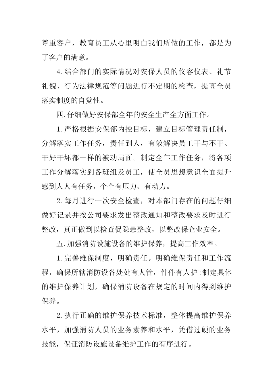 保安员2025年个人工作计划精选_第3页