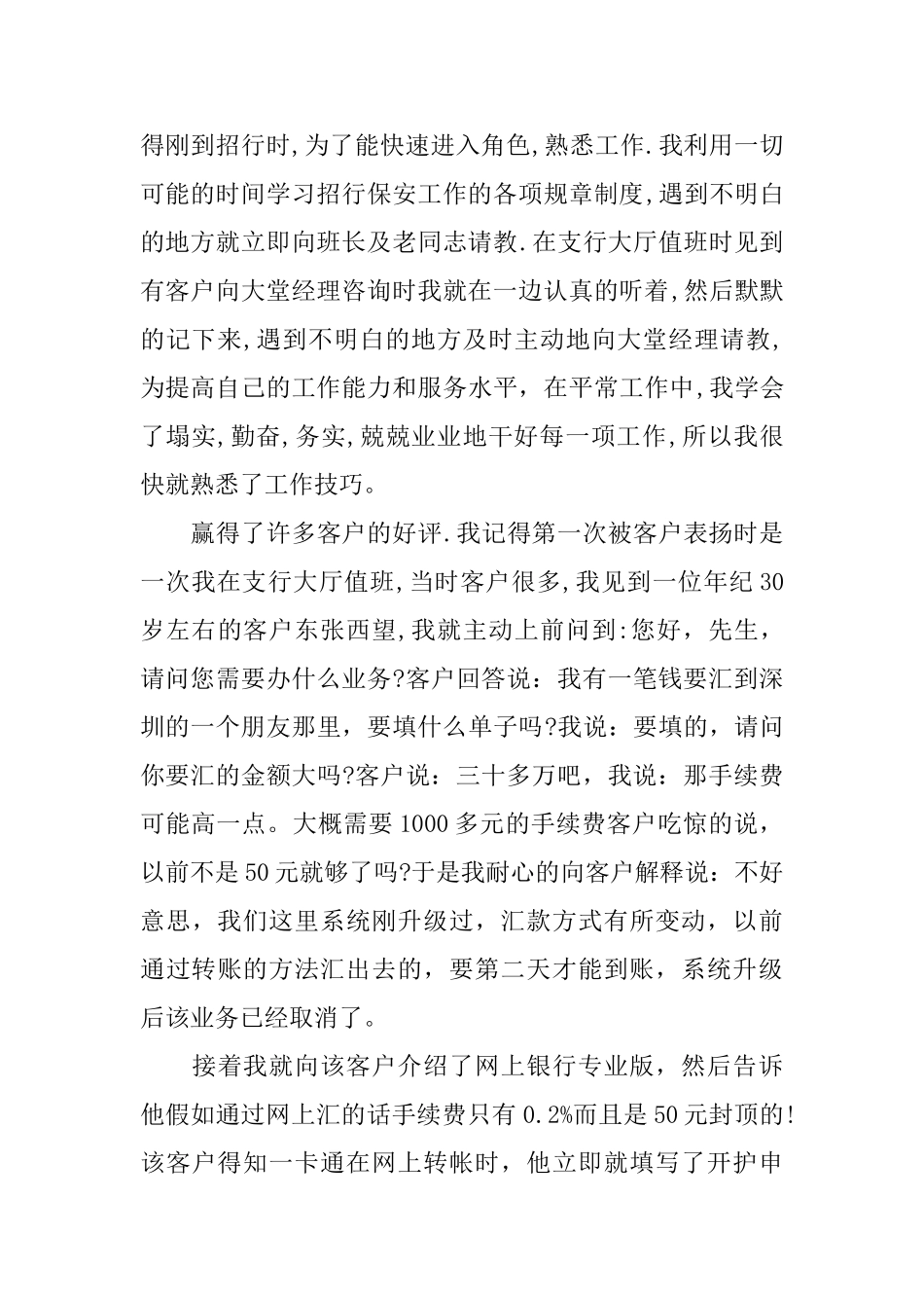 保安守押员自我鉴定_第2页