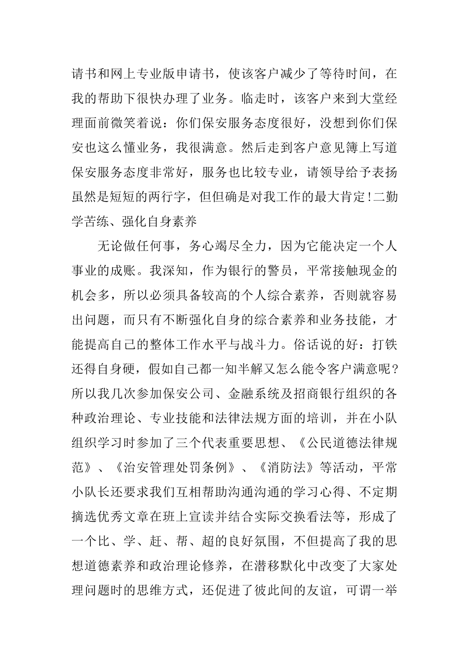 保安守押员自我鉴定_第3页