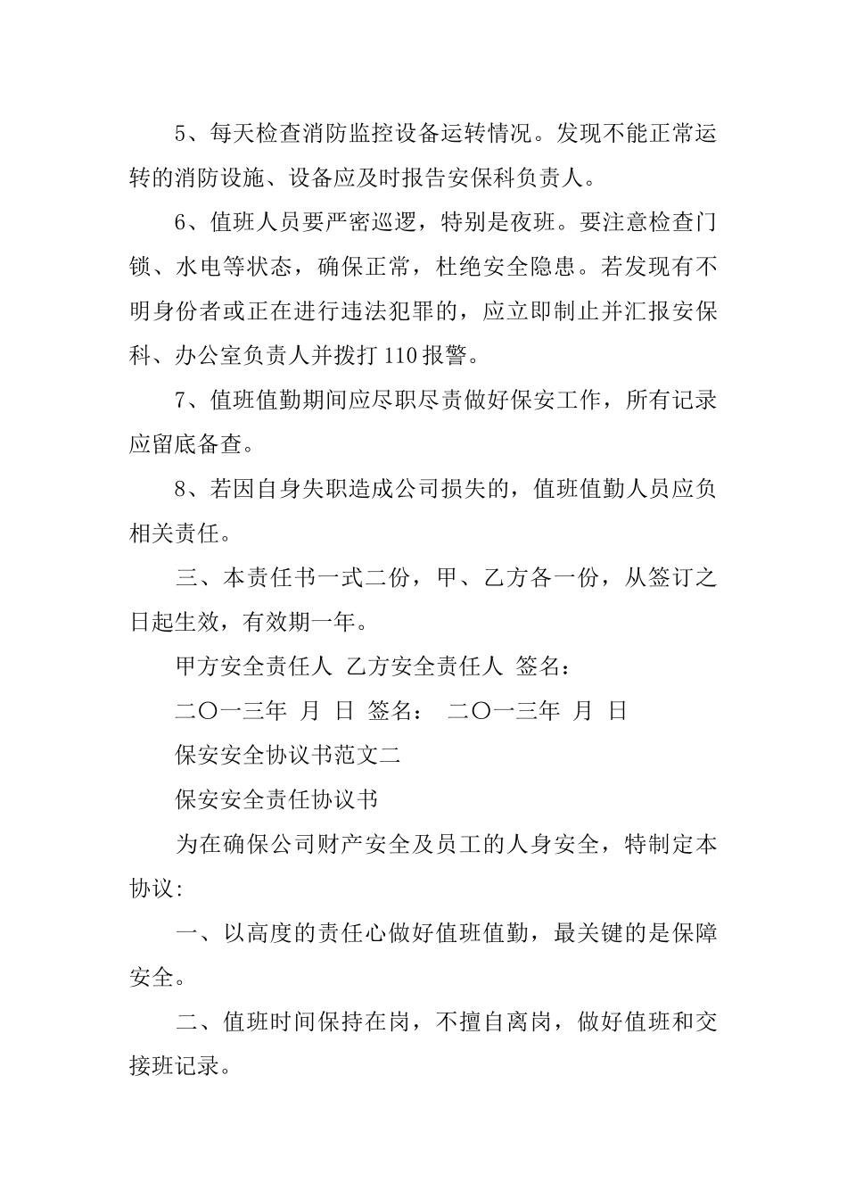 保安安全协议书_第2页