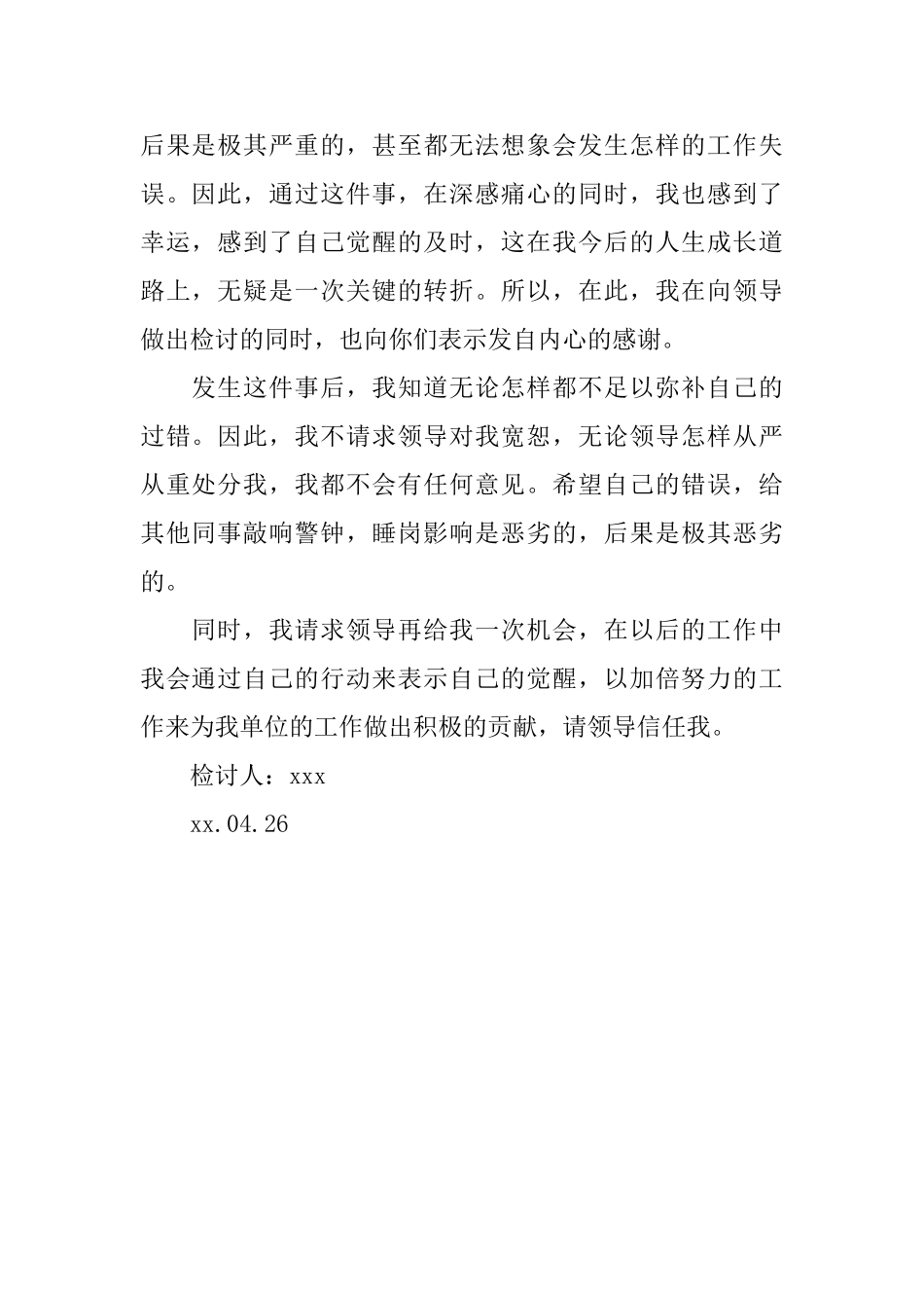 保安工作失误检讨书范文_第2页