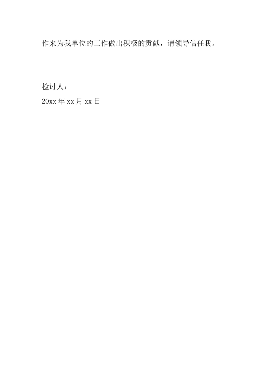 保安工作失职检讨书800字范文_第3页