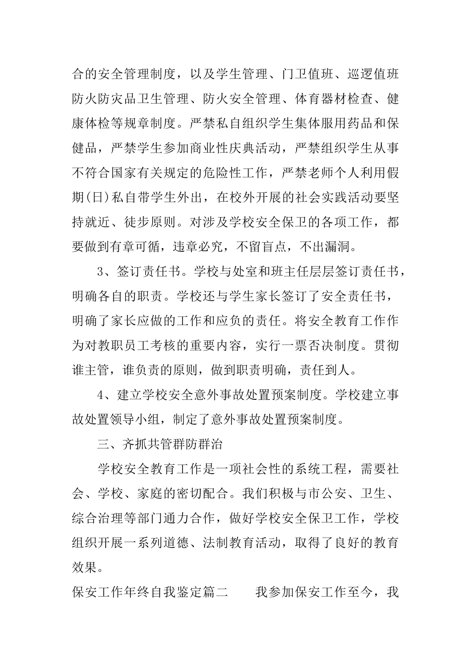 保安工作年终自我鉴定_第2页