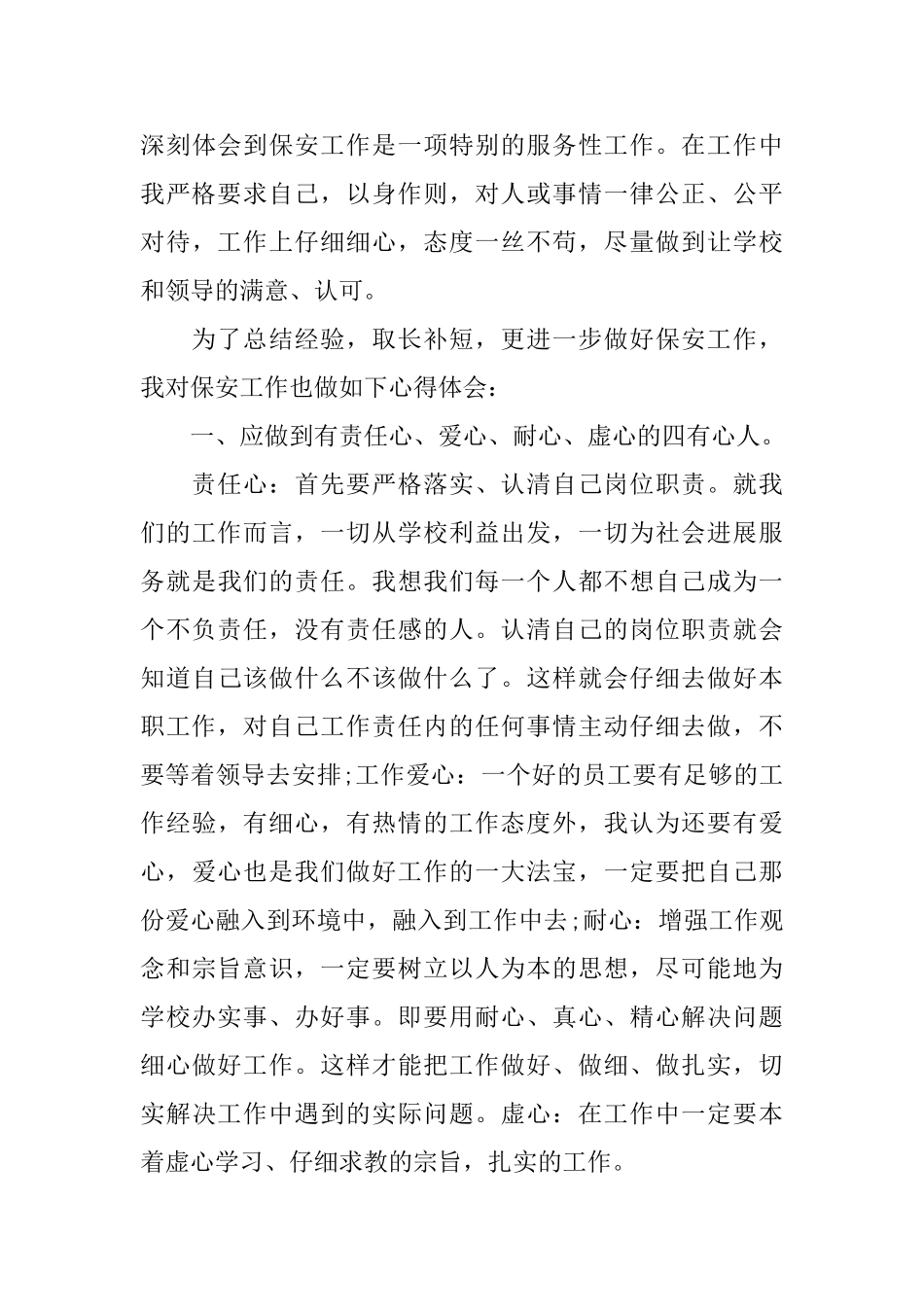 保安工作年终自我鉴定_第3页