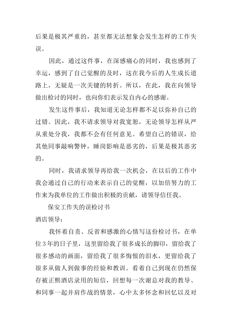 保安工作失误的检讨书_第2页
