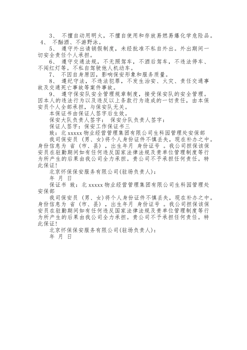 保安工作保证书_第2页