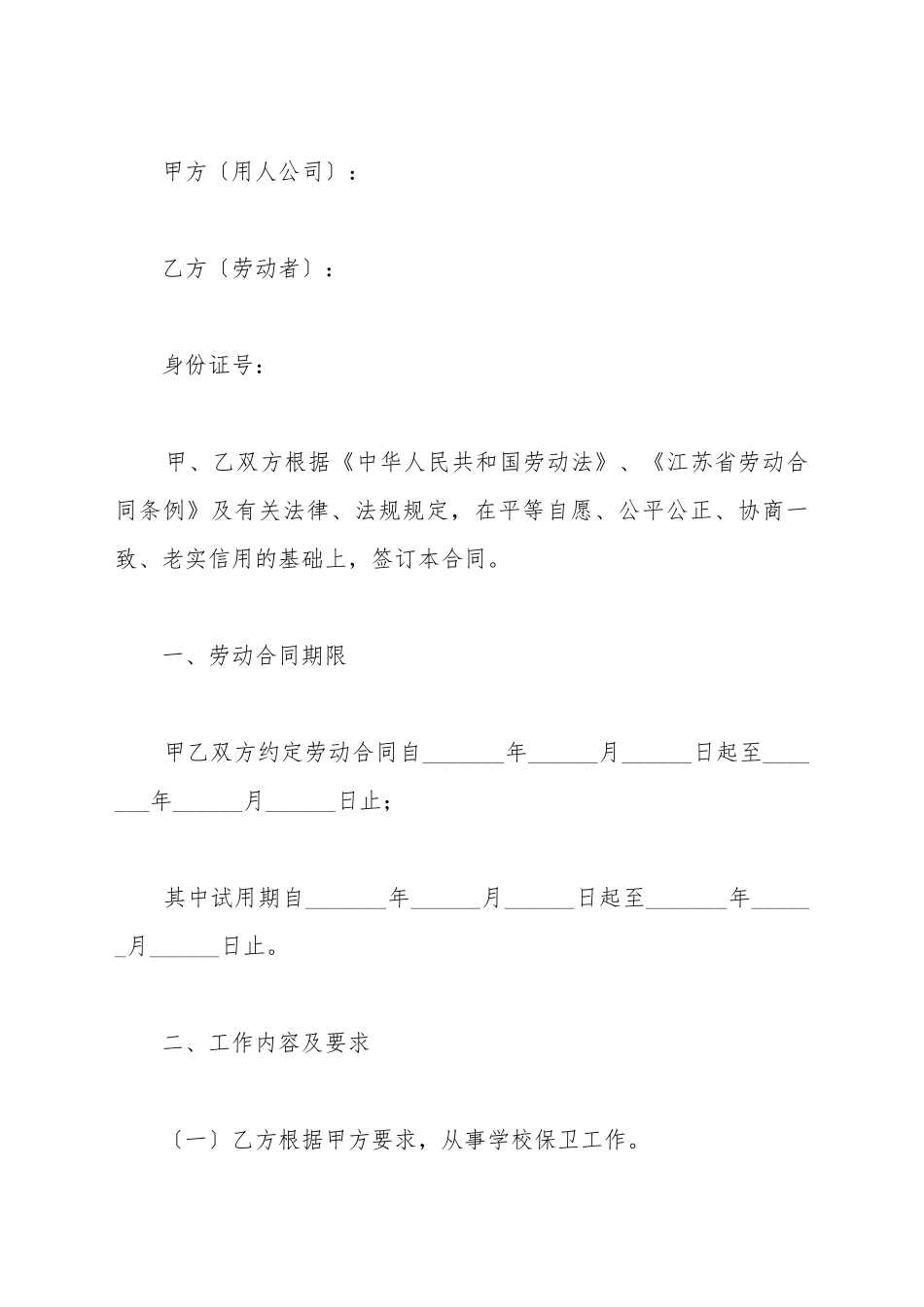 保安岗劳动合同范本最新_第2页