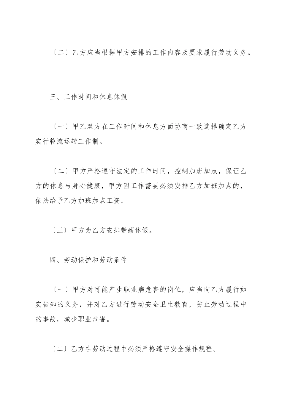 保安岗劳动合同范本最新_第3页