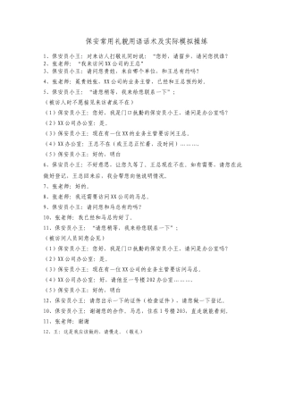保安常用礼貌用语话术及实际模拟操练