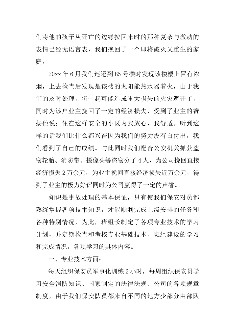 保安工作年终工作总结范文_第2页