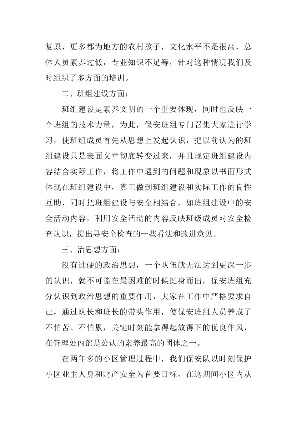 保安工作年终工作总结范文_第3页