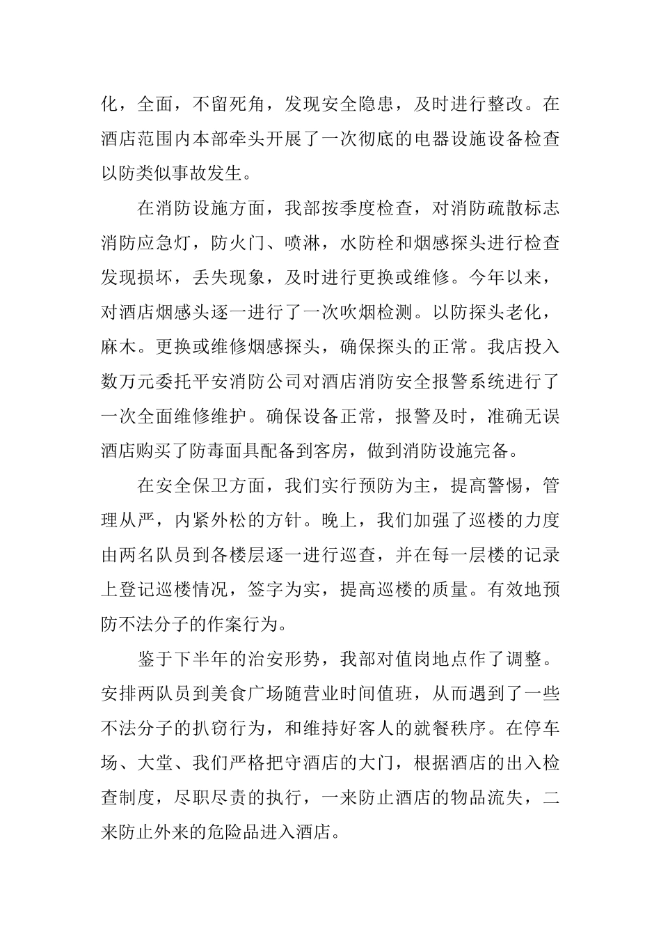 保安年终个人工作总结报告_第2页