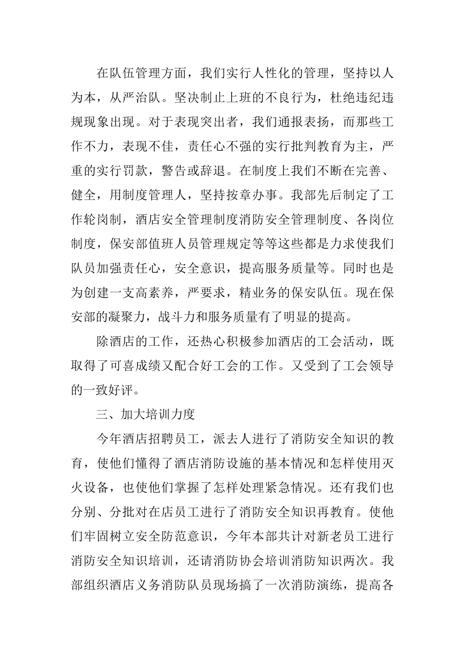 保安年终个人工作总结报告_第3页