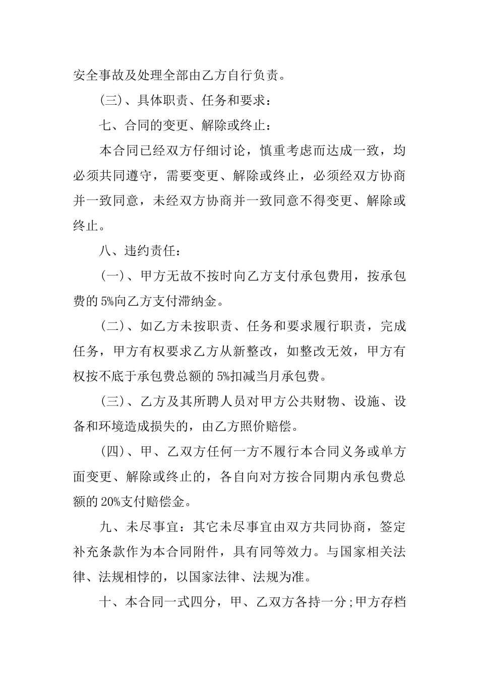 保安承包协议书_第2页