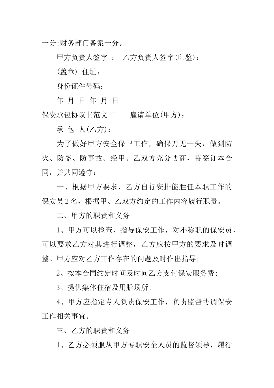 保安承包协议书_第3页