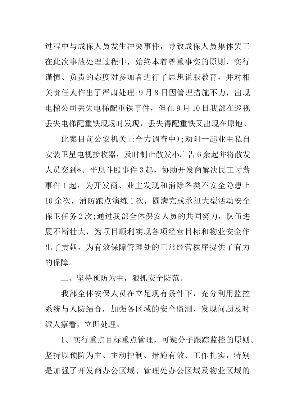 保安年终个人工作总结_第2页