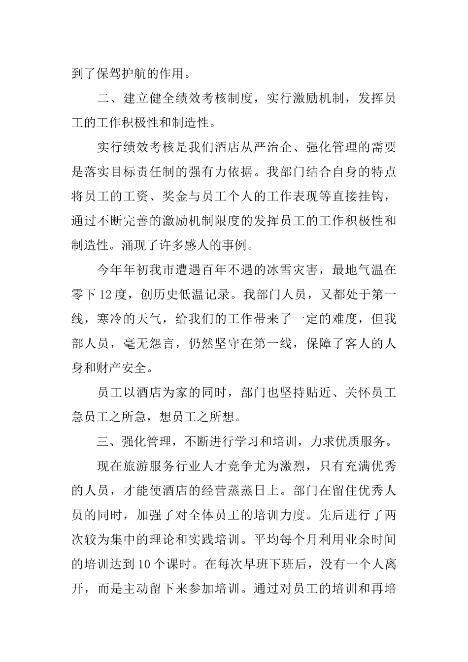 保安年终个人工作总结范文_第2页