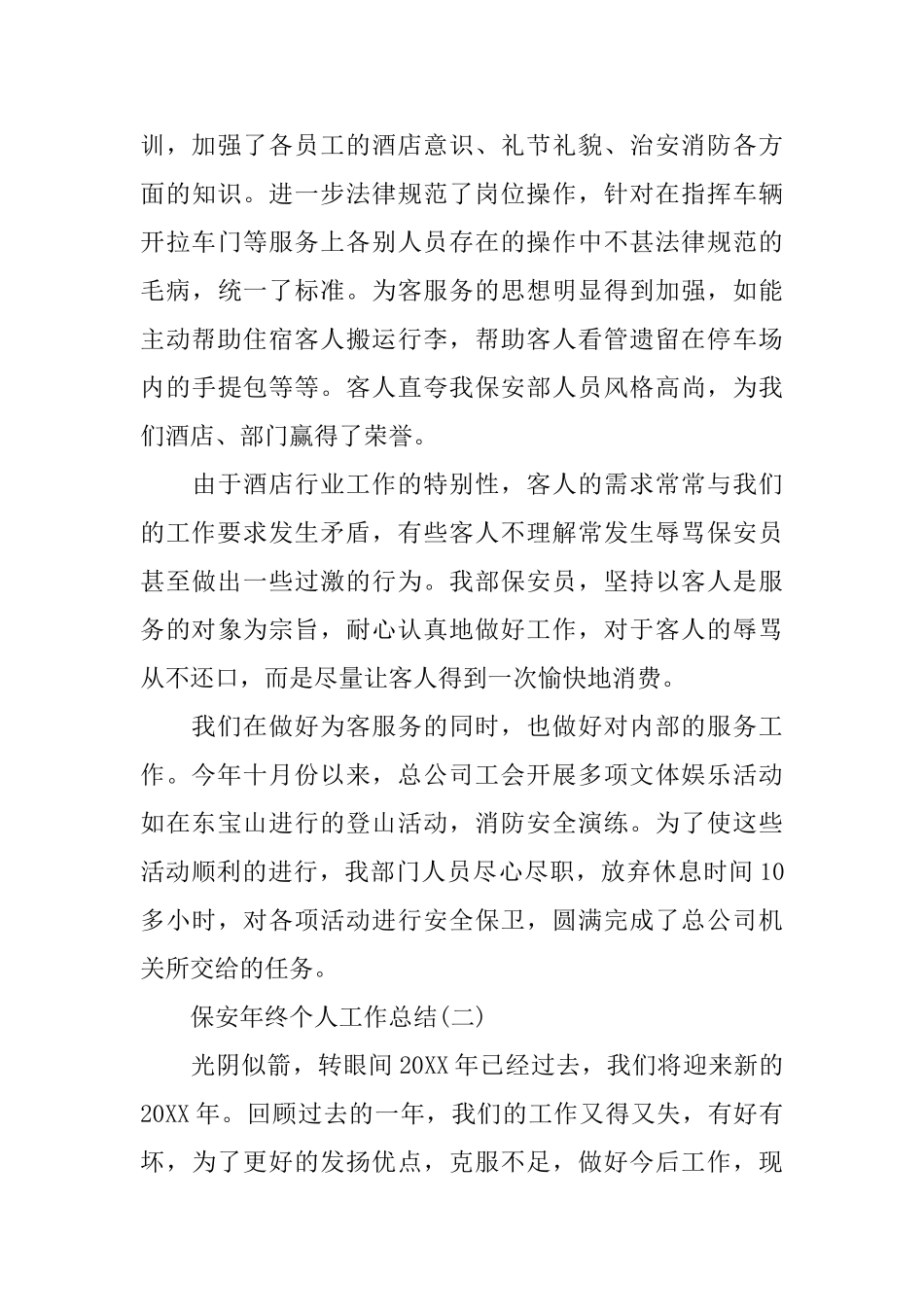 保安年终个人工作总结范文_第3页