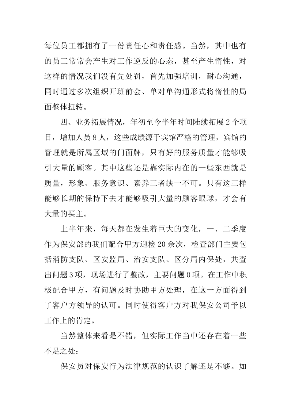 保安年终个人总结范文_第2页