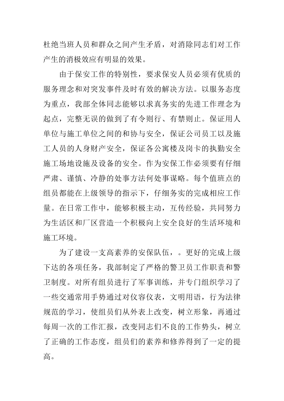 保安年终工作总结报告_第3页