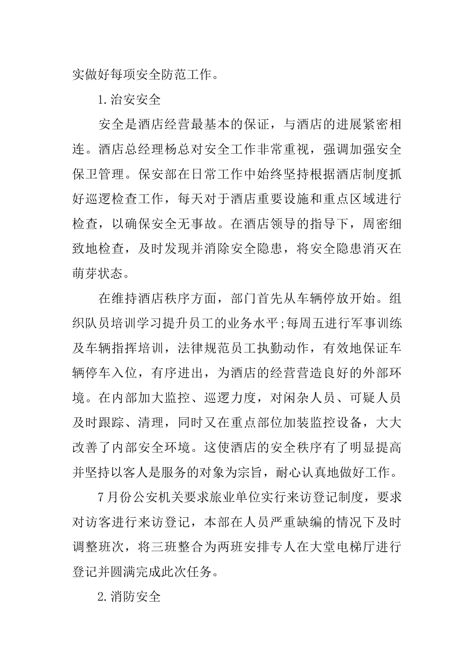 保安年终工作总结范文3篇_第2页