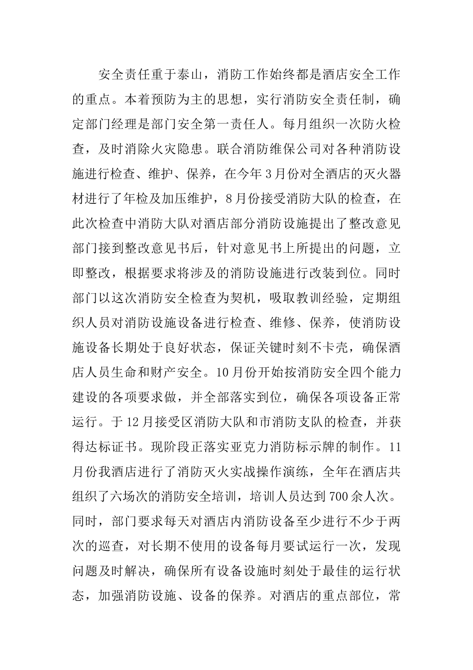 保安年终工作总结范文3篇_第3页