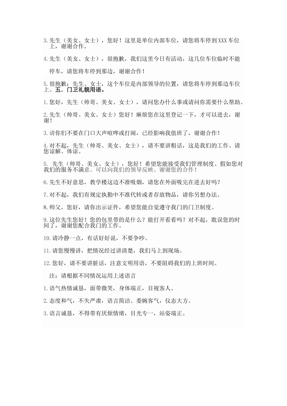 保安文明用语_第2页