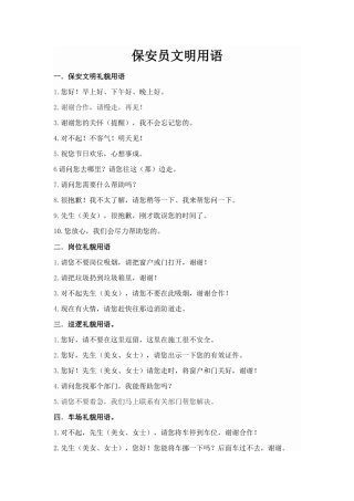 保安文明用语