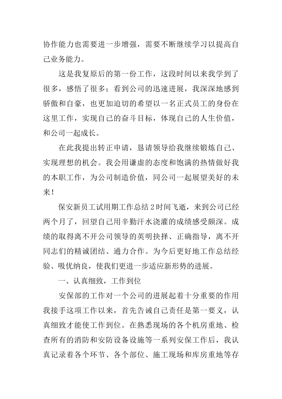 保安新员工试用期工作总结_第2页