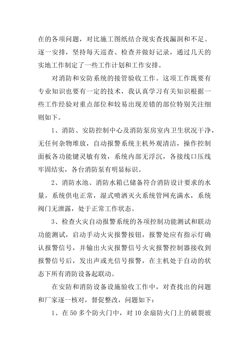 保安新员工试用期工作总结_第3页