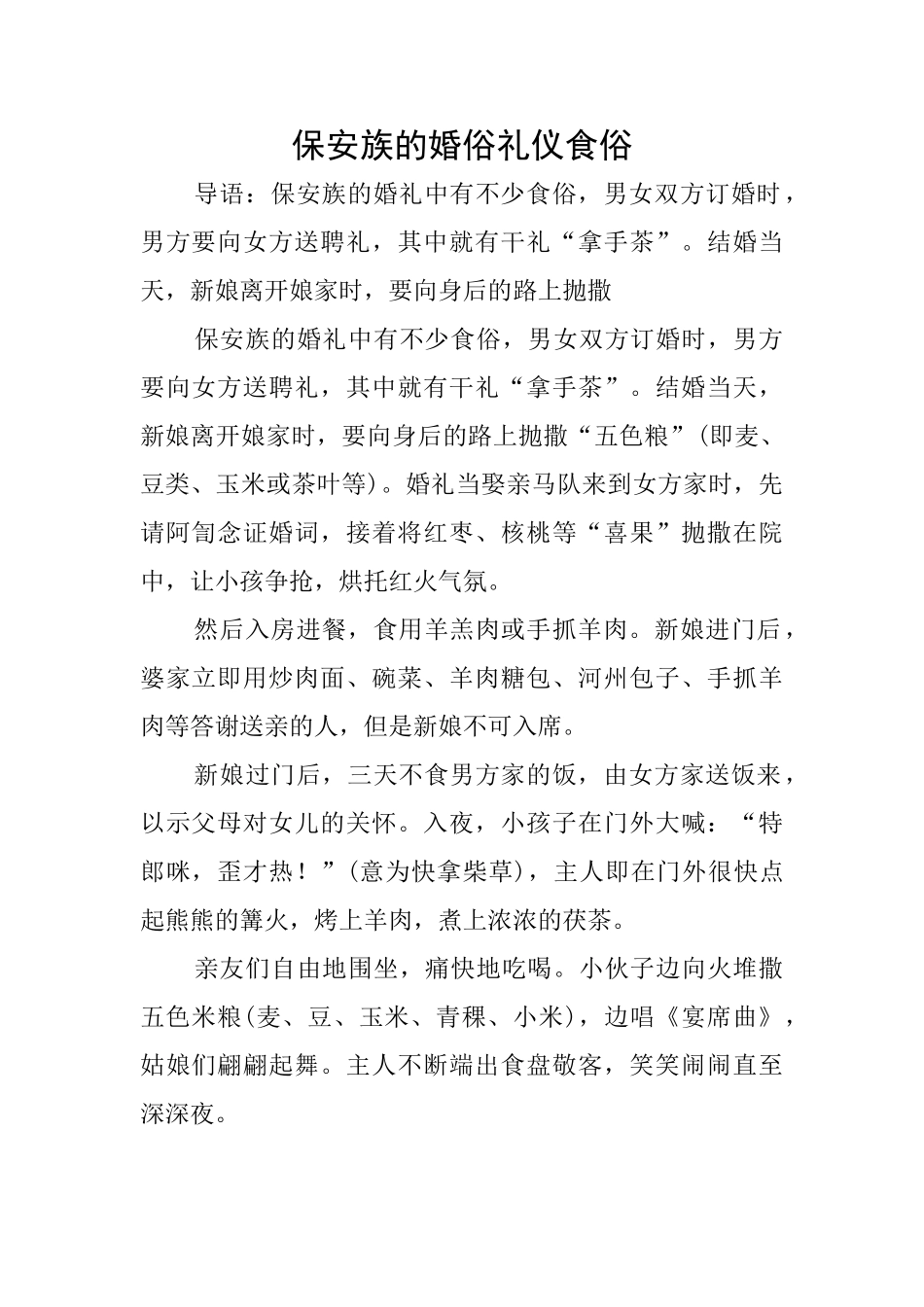 保安族的婚俗礼仪食俗_第1页