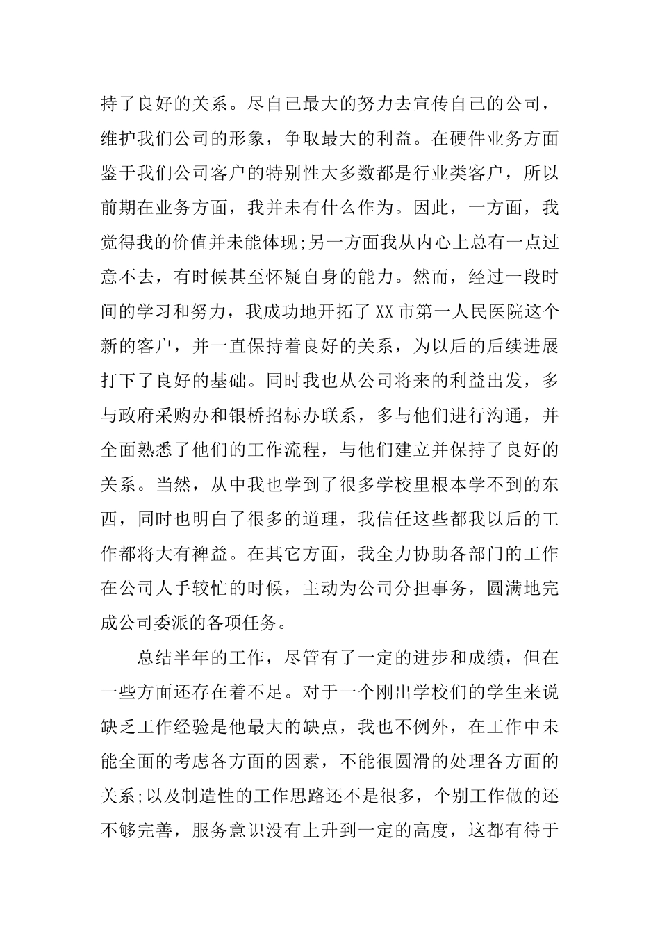 保安年终工作总结范文_第2页